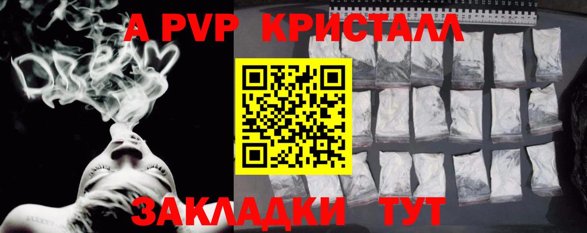 A PVP Crystall  Вход с VPN  Alpha-PVP VHQ  Ступино  Alpha-PVP Соль 