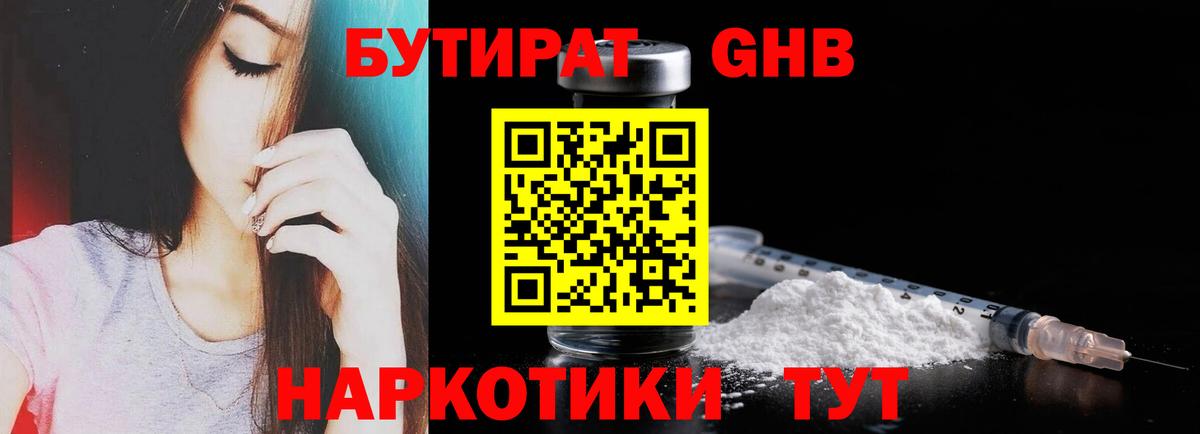 БУТИРАТ буратино  Вход с VPN  Ступино 