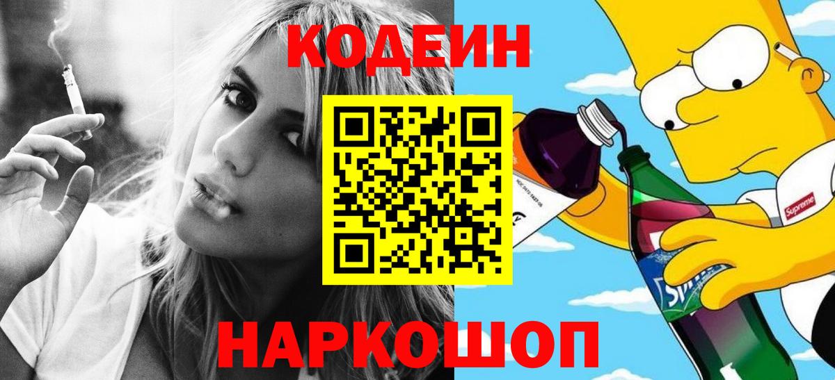 Кодеиновый сироп Lean напиток Lean (лин) Ступино