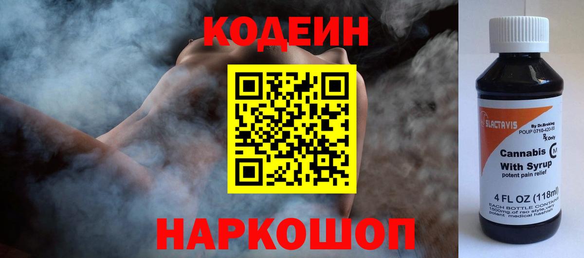 Ступино  Codein напиток Lean (лин)  Вход с VPN 